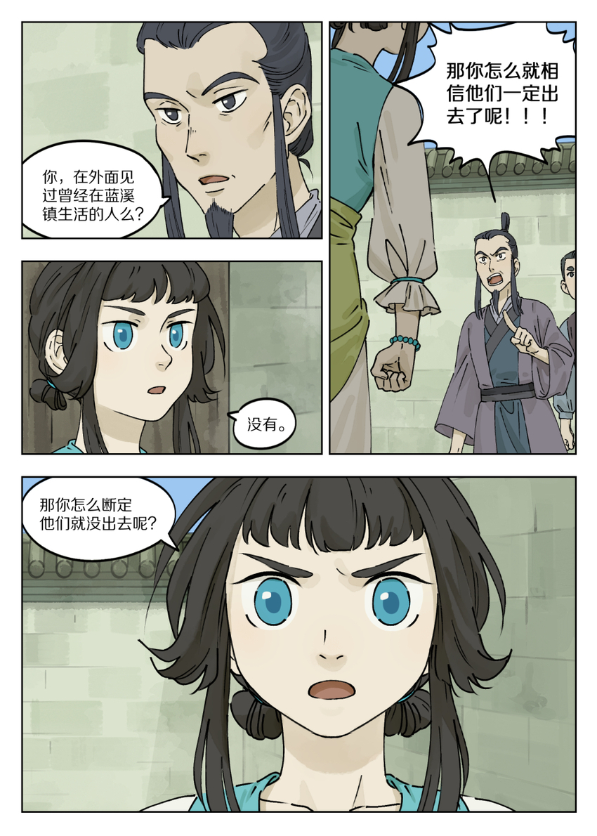 罗小黑战记蓝溪镇漫画漫画,037 流言1图