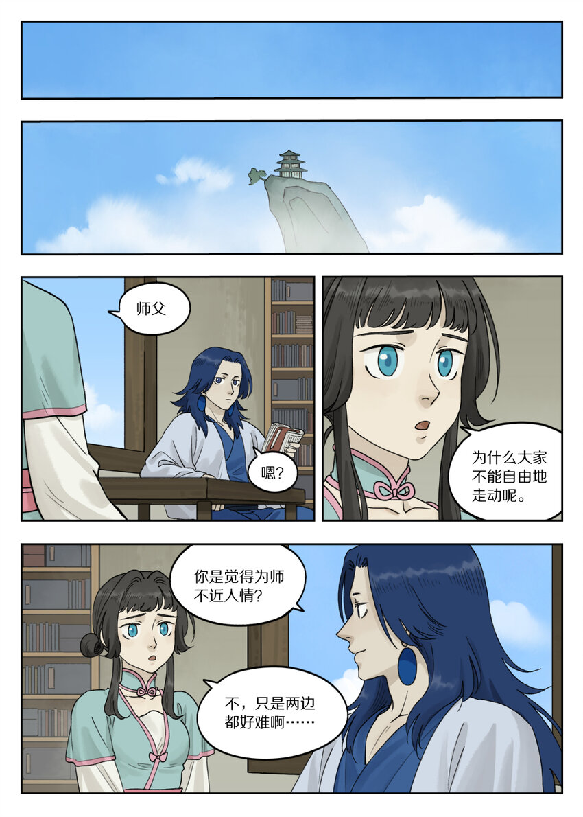 罗小黑战记蓝溪镇免费看漫画,077 要戒2图