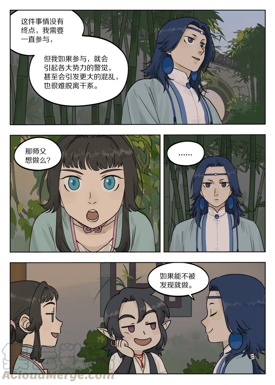 罗小黑战记免费漫画,074 萌芽1图