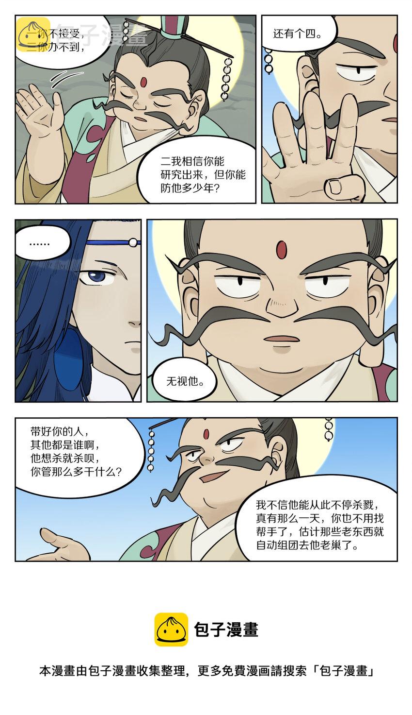 罗小黑战记免费漫画,091 价值1图