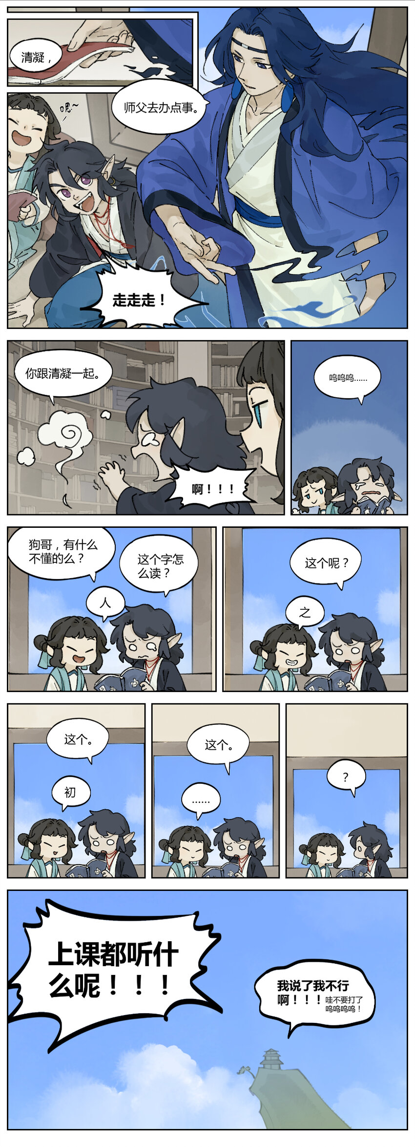 罗小黑战记免费漫画,025 北河2图