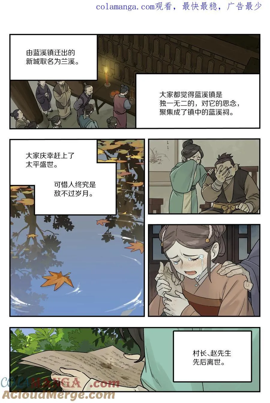 罗小黑战记2电影漫画,116 流年1图