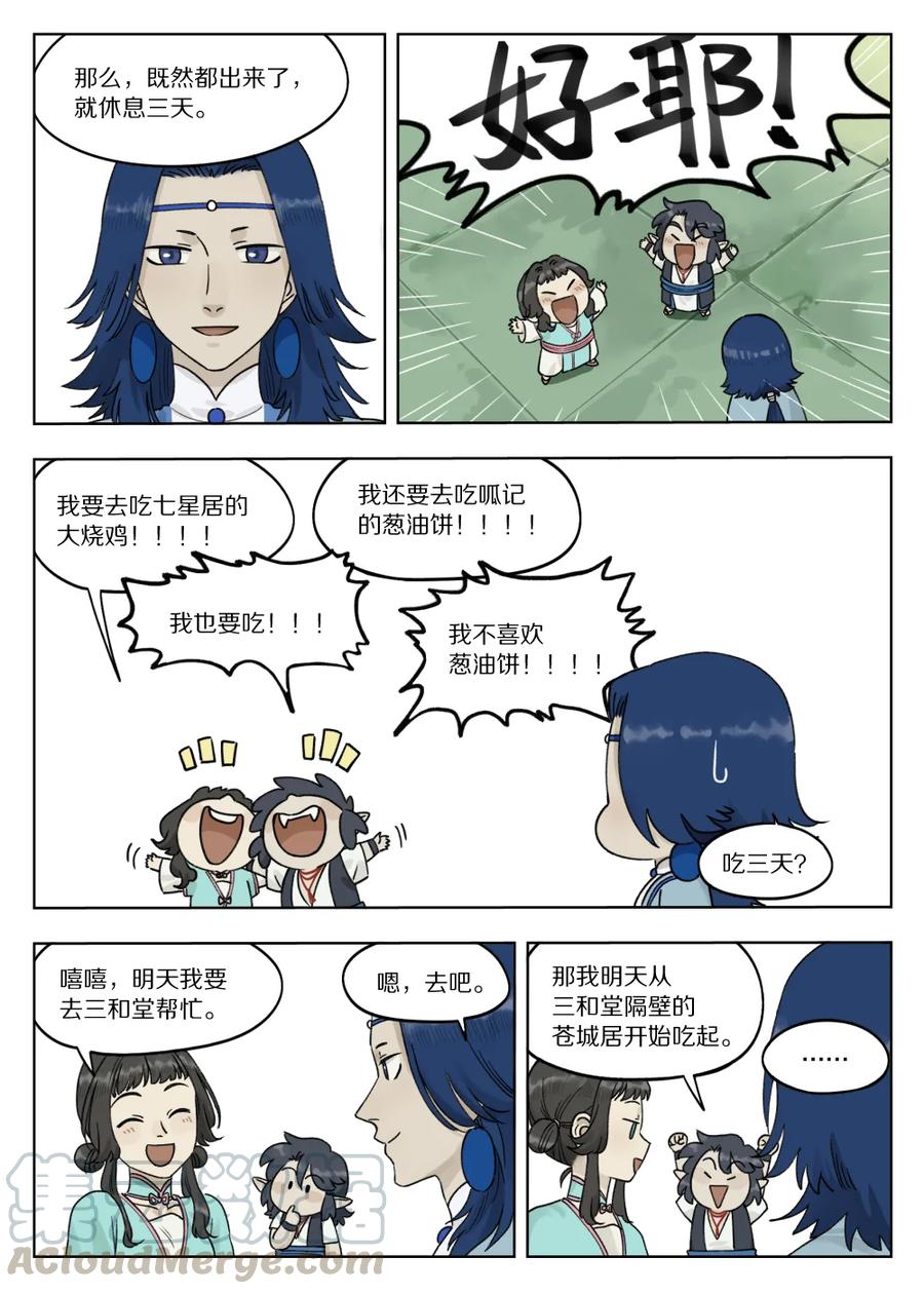 罗小黑战记蓝溪镇免费看漫画,076 要简1图