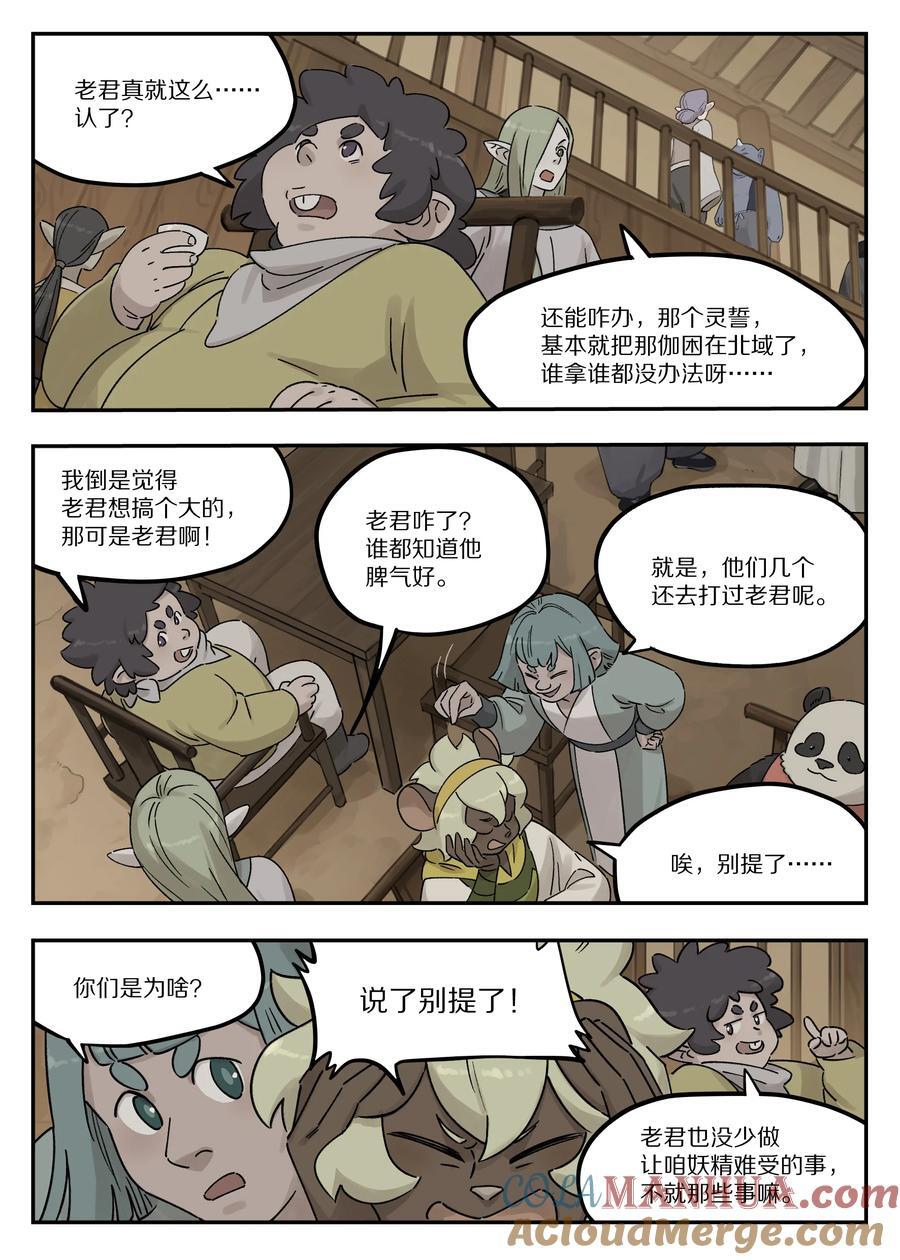 罗小黑战记蓝溪镇免费看漫画,109 起点1图