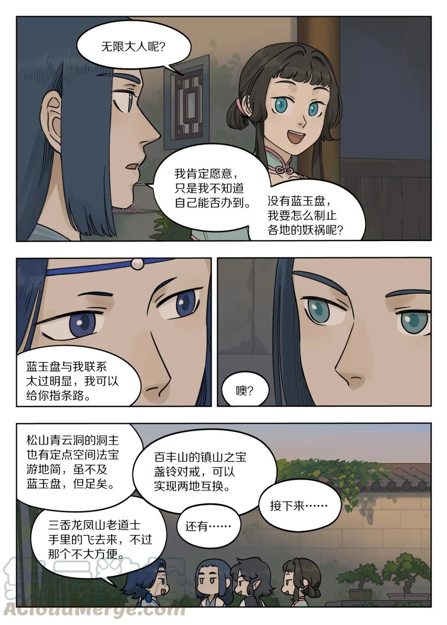 罗小黑战记免费漫画,074 萌芽2图