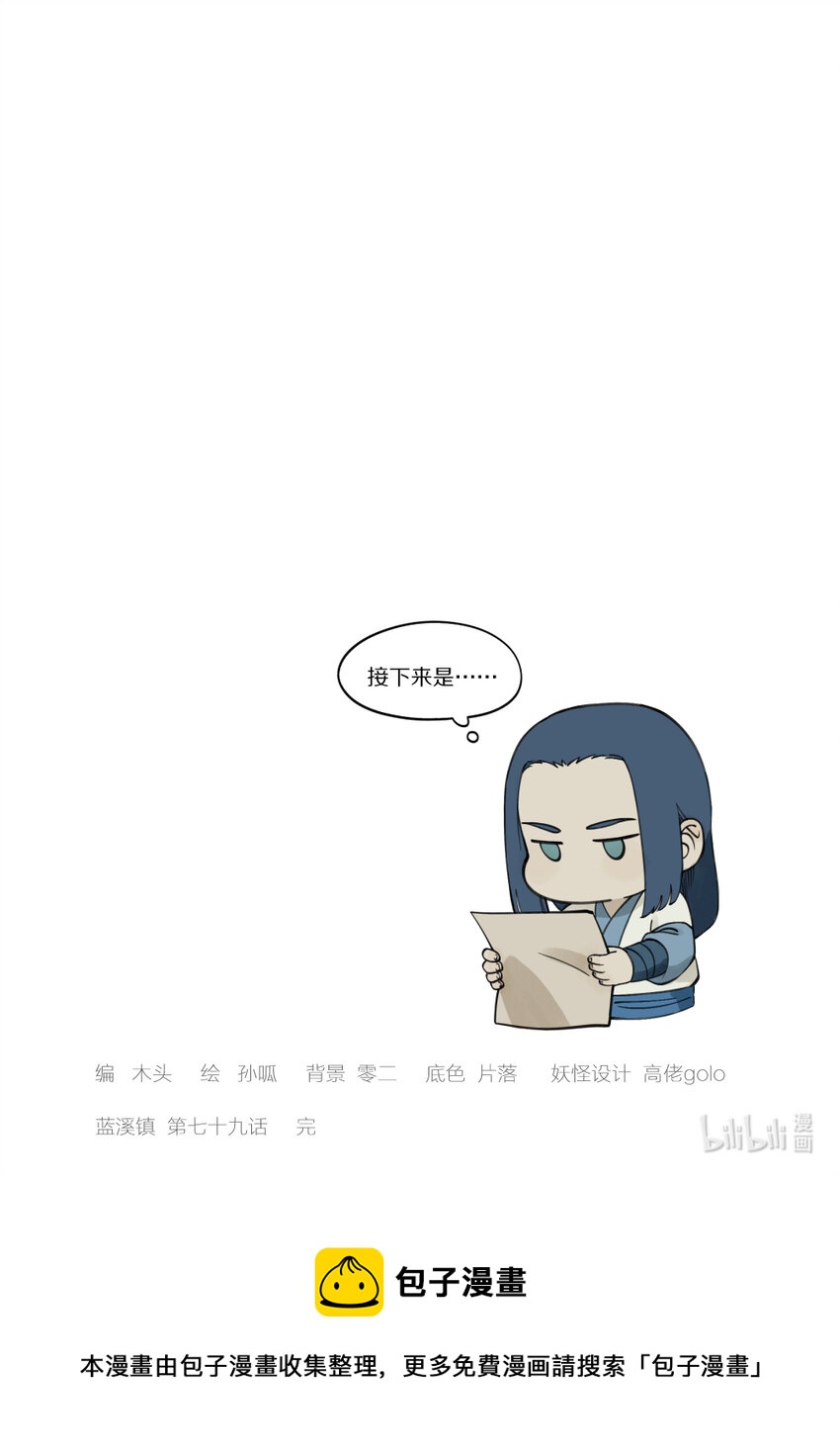 罗小黑战记·蓝溪镇漫画,079 与会2图