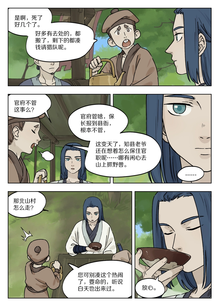 罗小黑战记蓝溪镇免费看漫画,051 路上2图