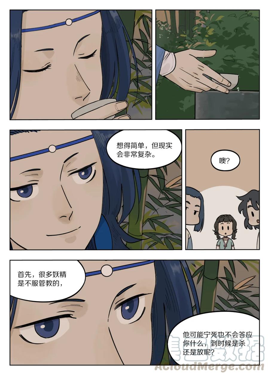 罗小黑战记免费漫画,074 萌芽2图