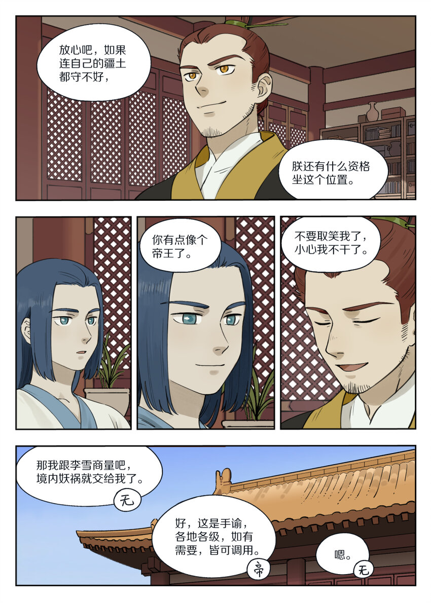 罗小黑战记免费漫画,080 欲动2图