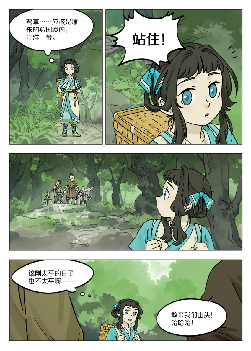 罗小黑战记·蓝溪镇漫画,049 出镇2图