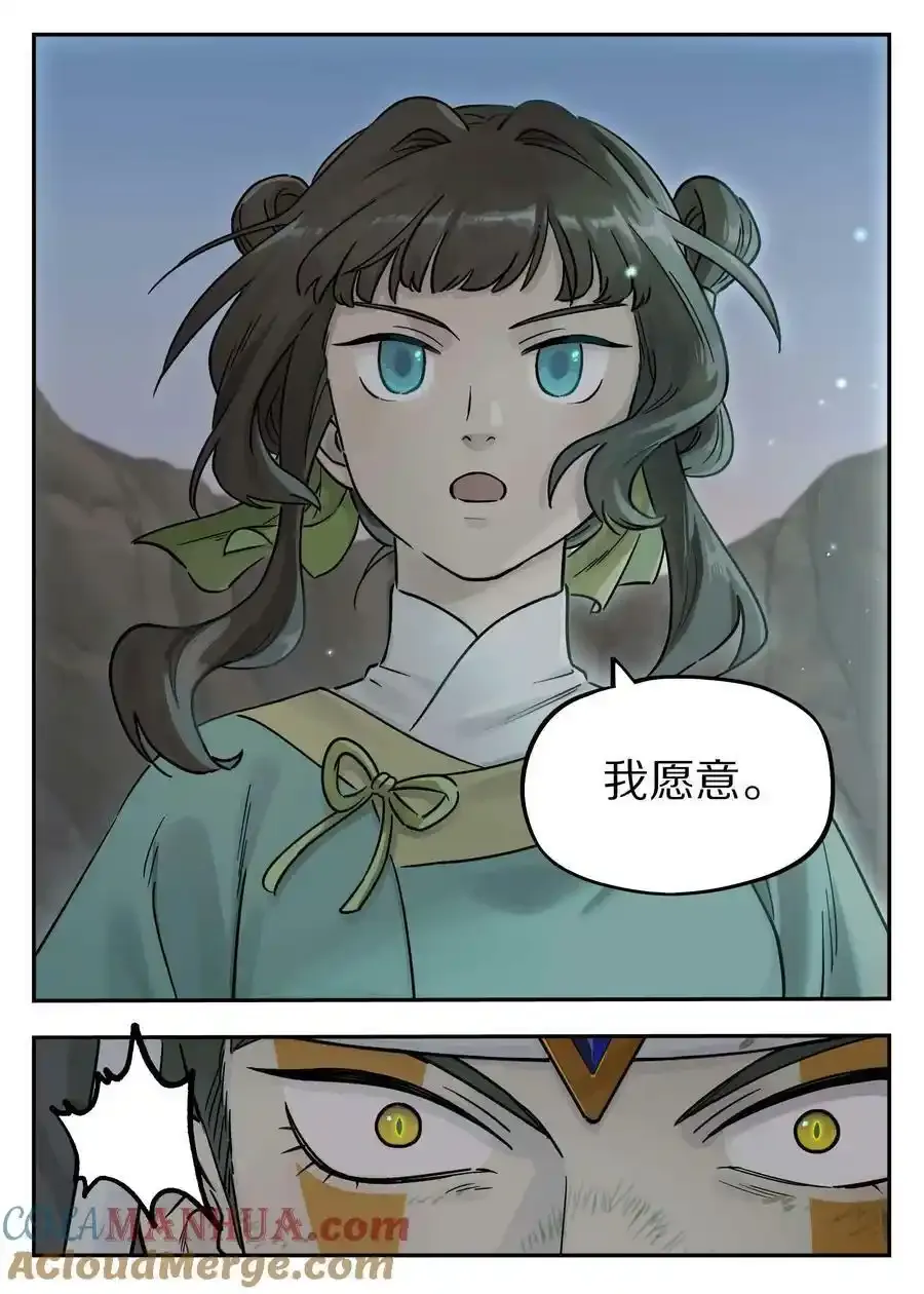 罗小黑战记·蓝溪镇漫画,104 灵誓2图