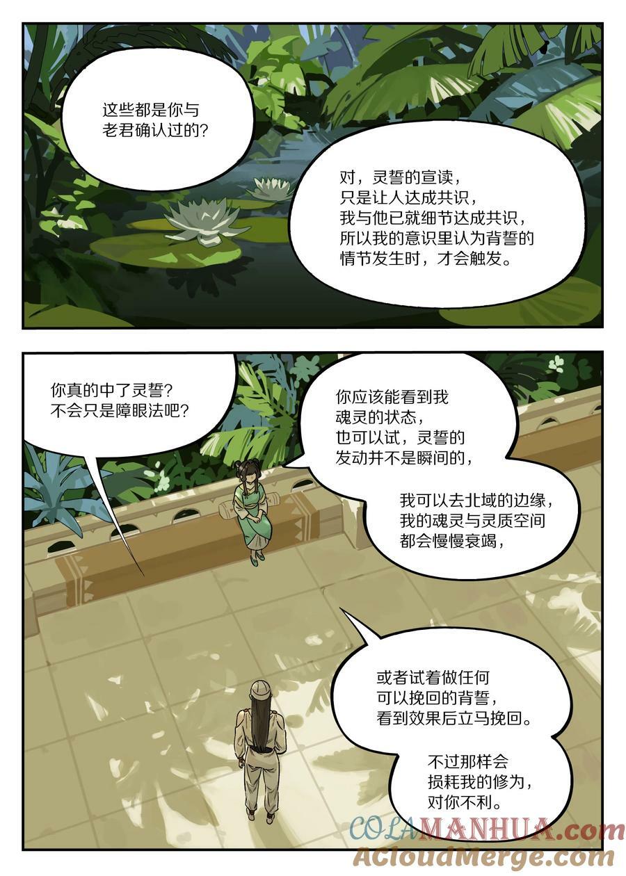 罗小黑战记·蓝溪镇漫画免费阅读漫画,107 绑架2图