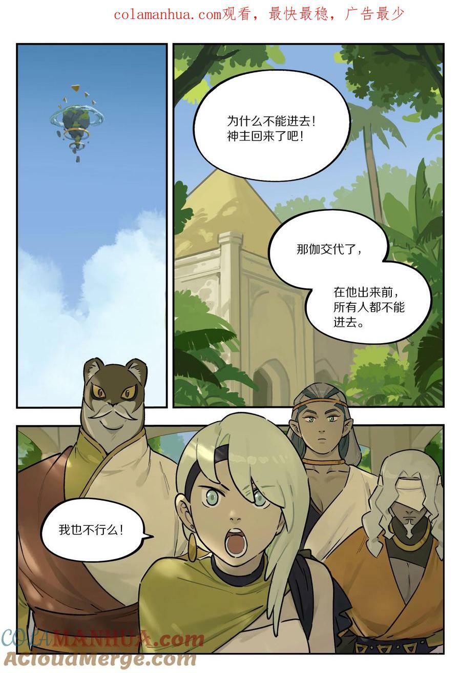 罗小黑战记·蓝溪镇漫画免费阅读漫画,107 绑架1图