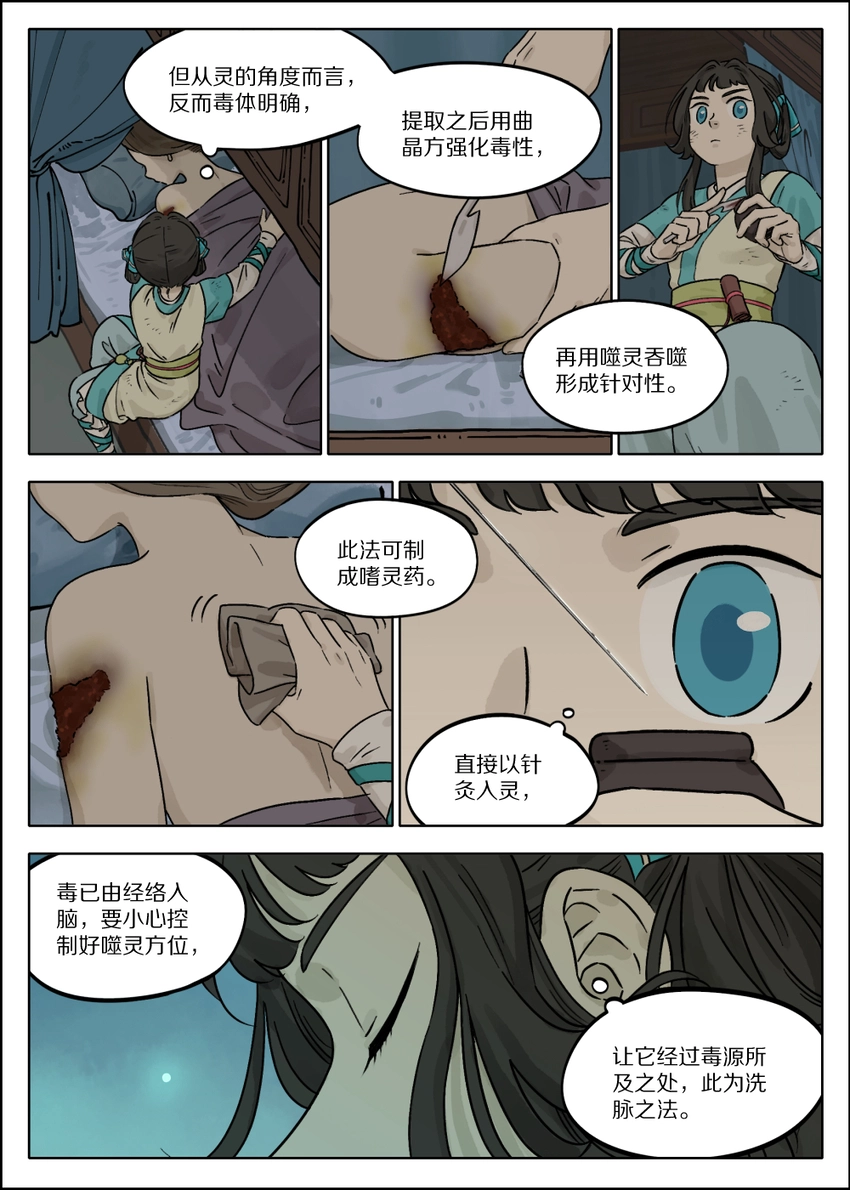 罗小黑战记蓝溪镇漫画漫画,052 疯犬2图