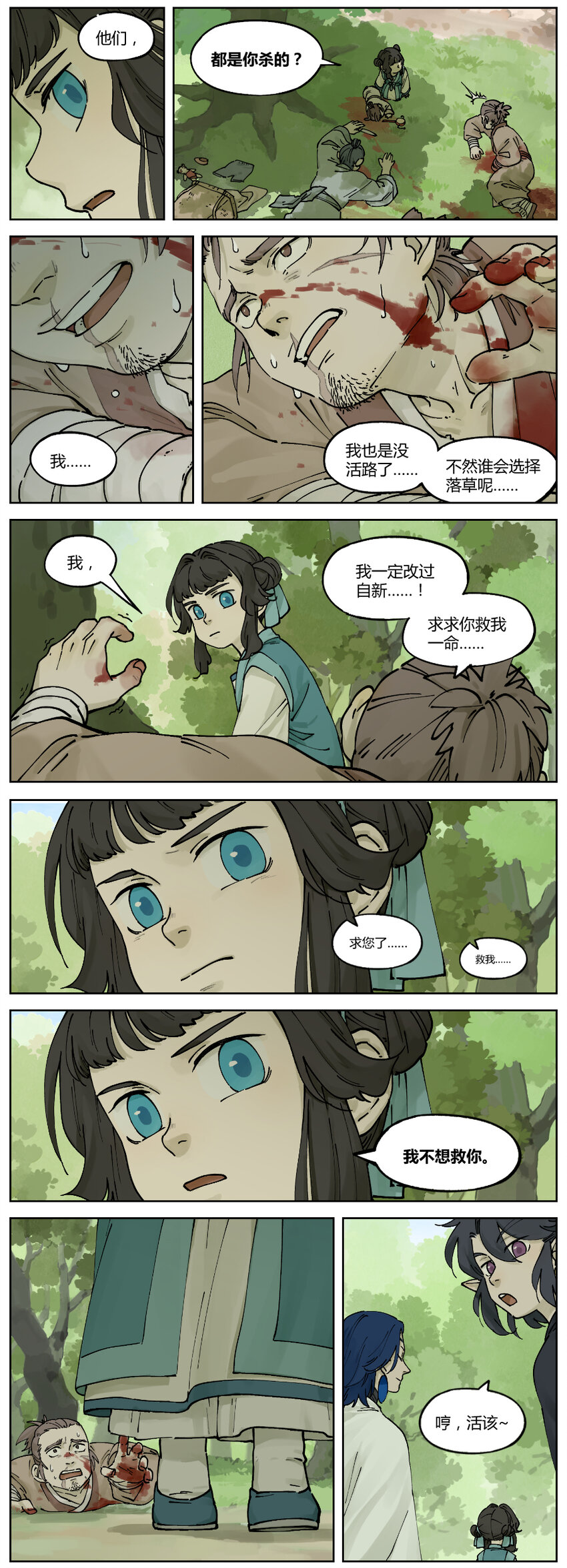 罗小黑战记免费漫画,022 治否2图