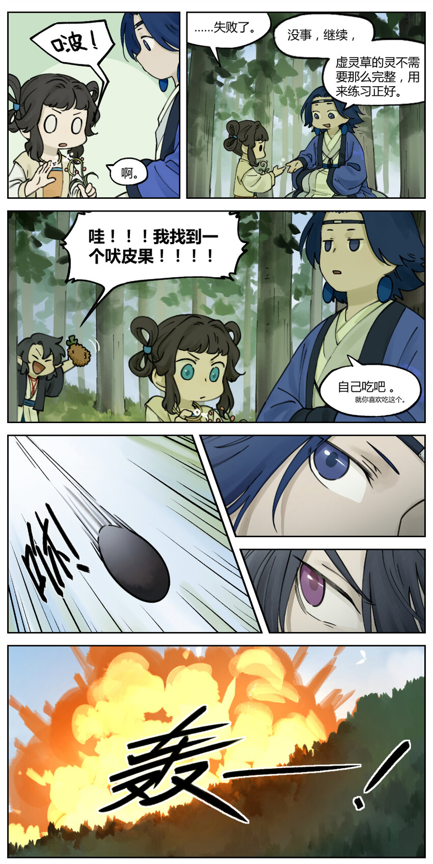 罗小黑战记·蓝溪镇漫画免费阅读漫画,017 袭击2图