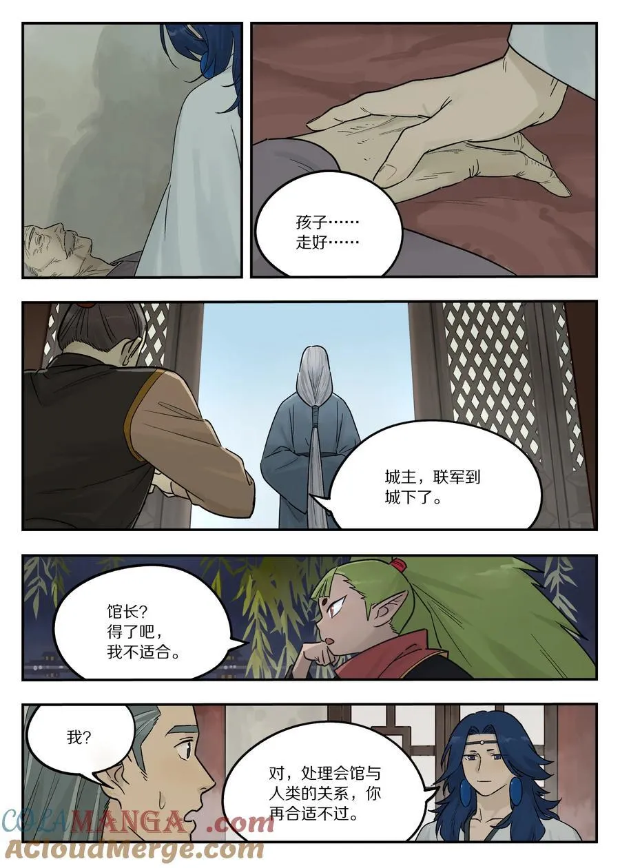 罗小黑战记蓝溪镇漫画漫画,116 流年2图