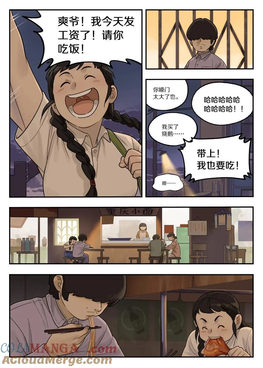 罗小黑战记·蓝溪镇漫画,117 爽爷1图