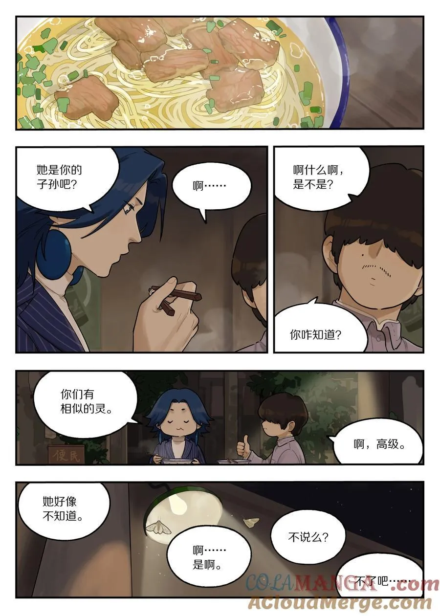 罗小黑战记蓝溪镇免费看漫画,118 祖孙2图