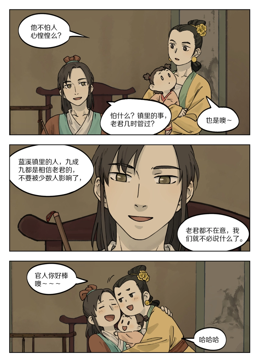 罗小黑战记蓝溪镇120漫画,040 静夜2图