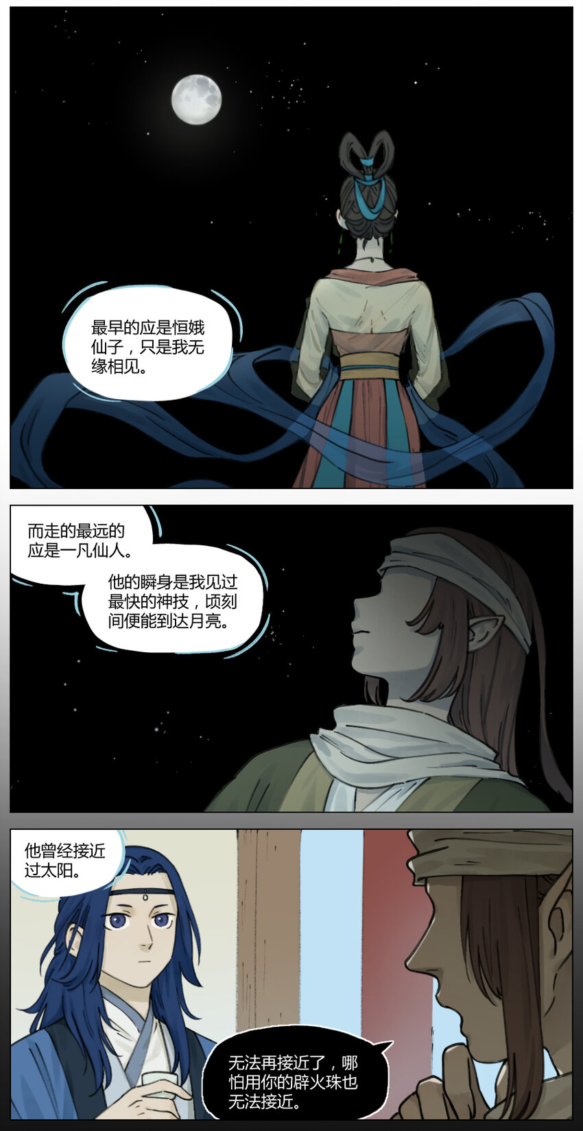 罗小黑战记蓝溪镇免费看漫画,016 登月1图