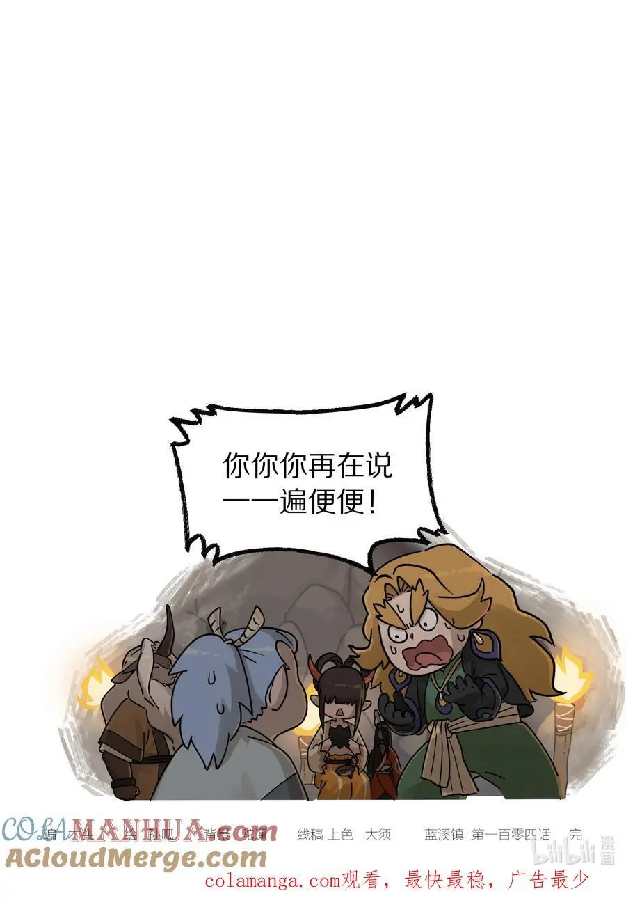 罗小黑战记·蓝溪镇漫画,110 消息2图