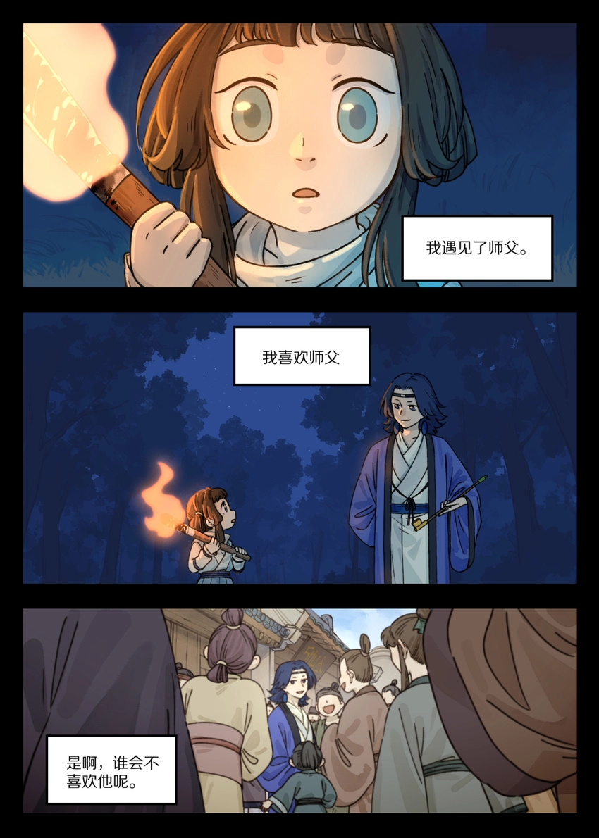 罗小黑战记免费漫画,046 动心2图