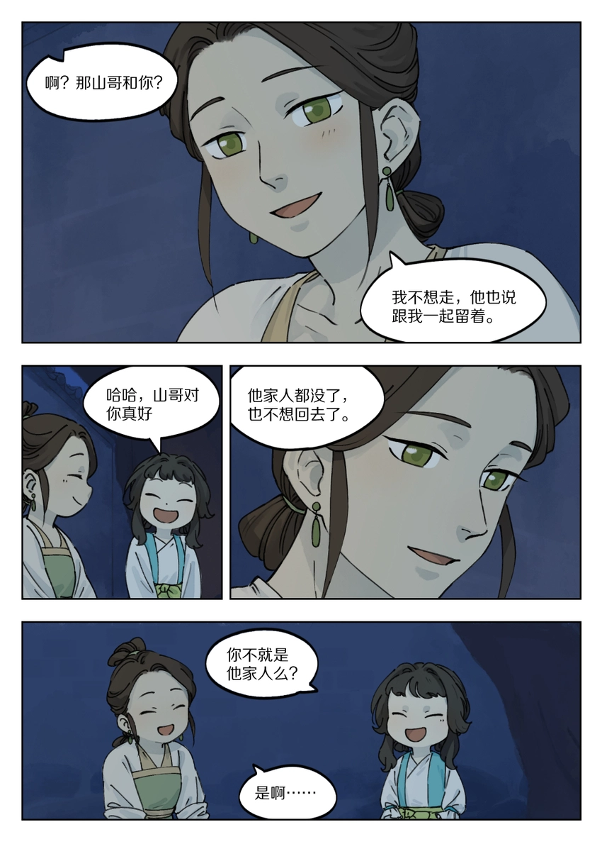 罗小黑战记蓝溪镇120漫画,040 静夜2图