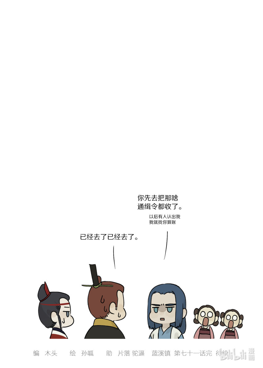 罗小黑战记蓝溪镇漫画漫画,071 归朝1图