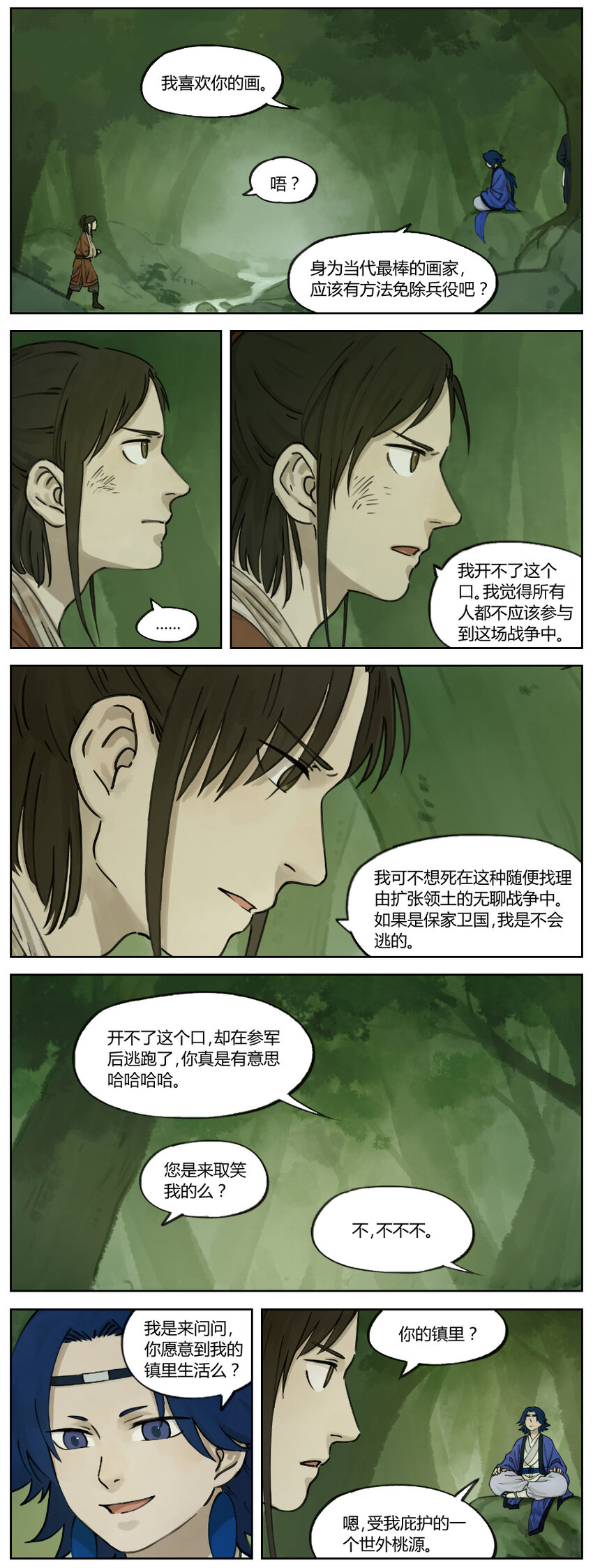 罗小黑战记蓝溪镇免费看漫画,007 画家1图