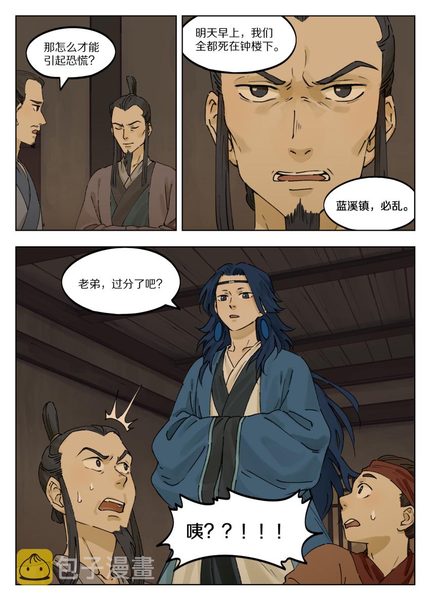 罗小黑战记蓝溪镇漫画漫画,039 快刀1图