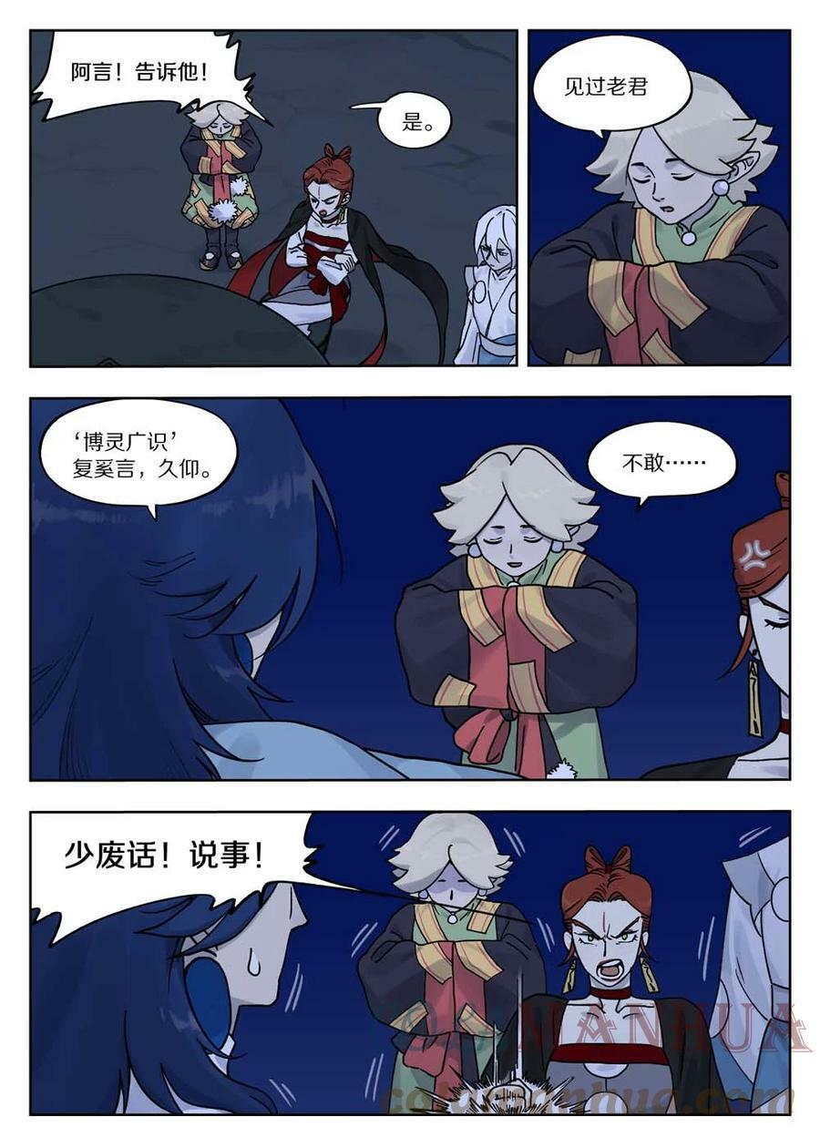 罗小黑战记蓝溪镇漫画漫画,100 无解2图