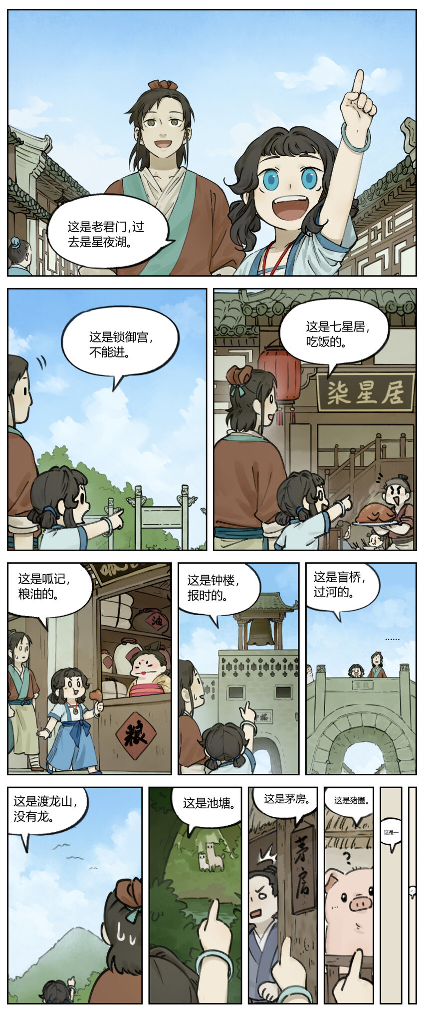 罗小黑战记免费漫画,009 行前1图