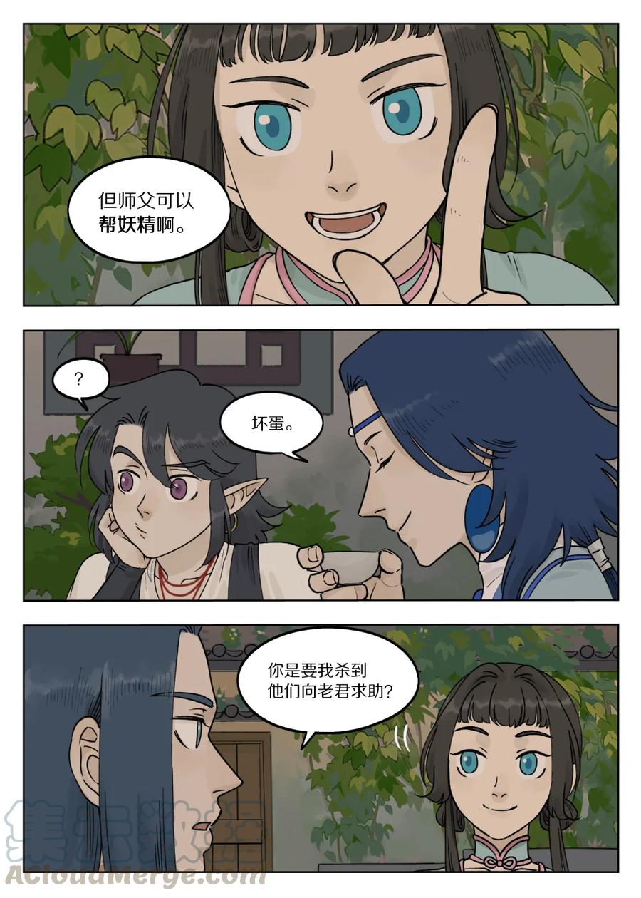 罗小黑战记免费漫画,074 萌芽1图