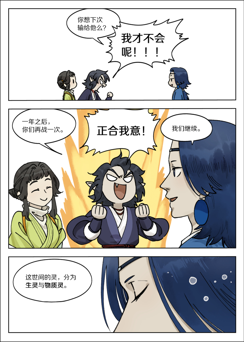 罗小黑战记免费漫画,067 御灵1图