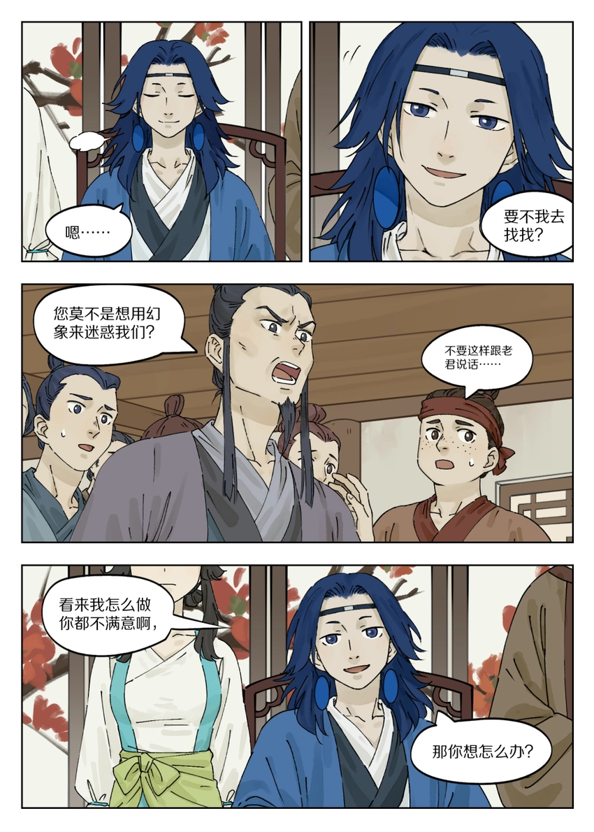 罗小黑战记免费漫画,038 质问1图