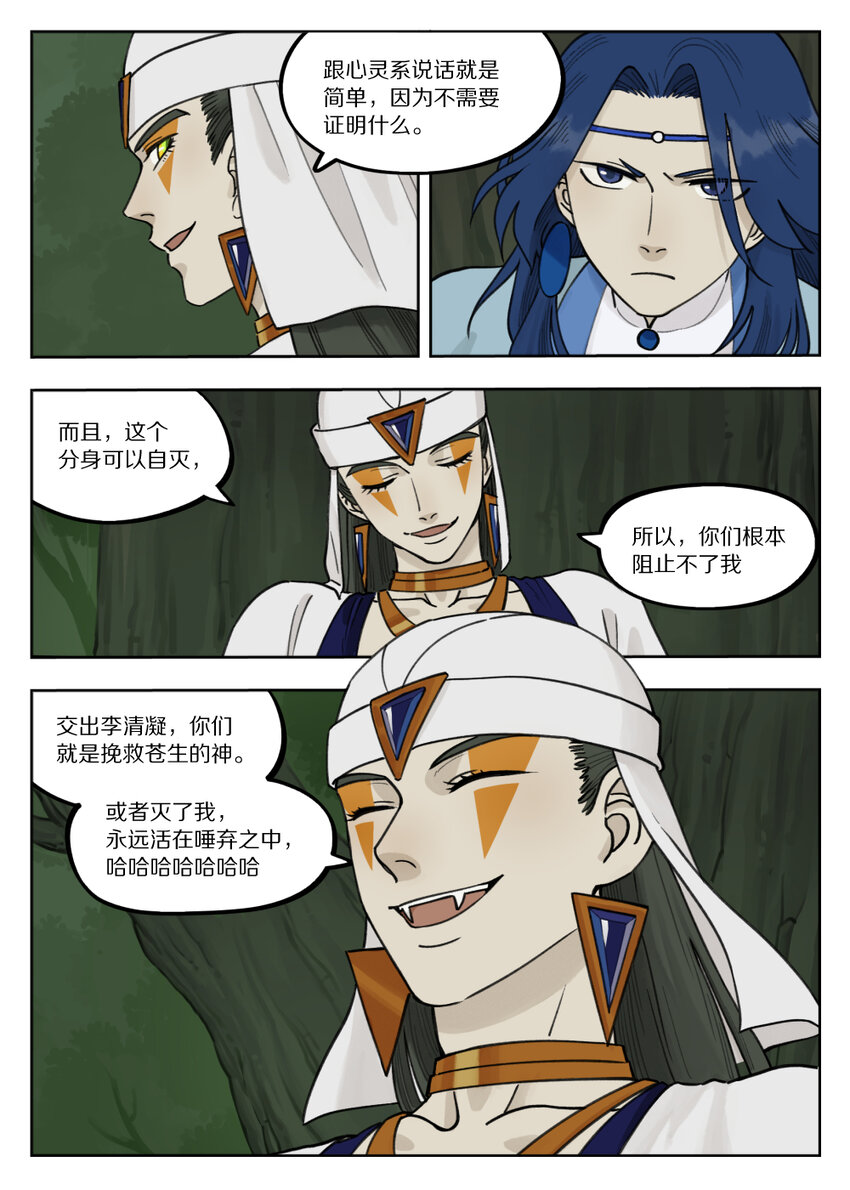 罗小黑战记蓝溪镇漫画漫画,095 施压1图