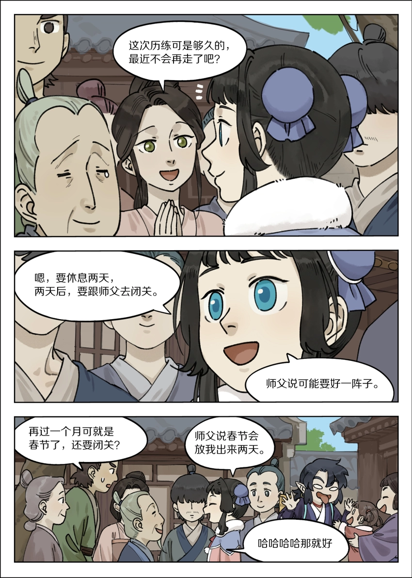 罗小黑战记·蓝溪镇漫画免费阅读漫画,064 食欲2图