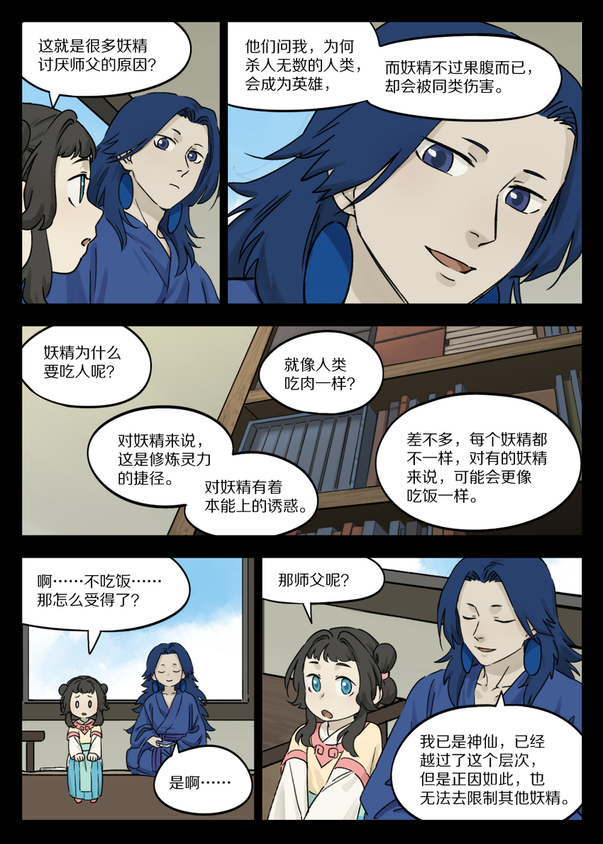 罗小黑战记蓝溪镇免费看漫画,059 食人2图