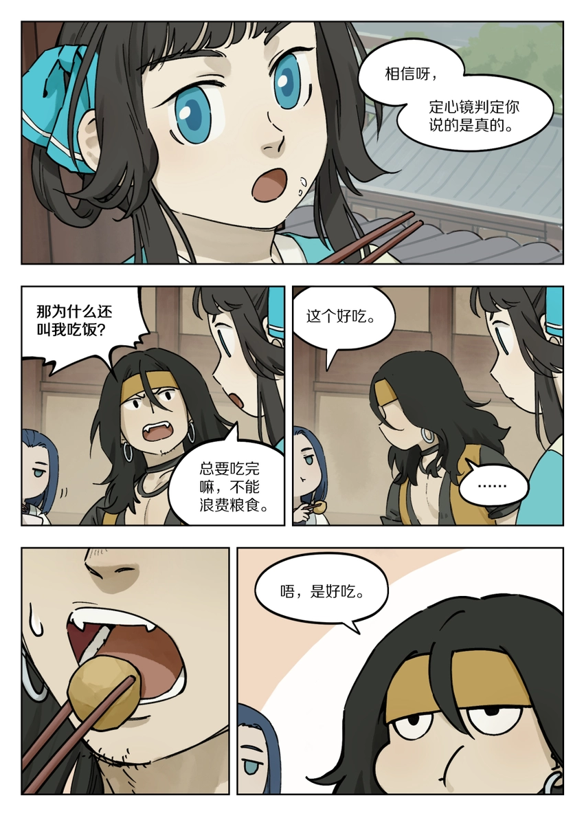 罗小黑战记免费漫画,056 无策2图