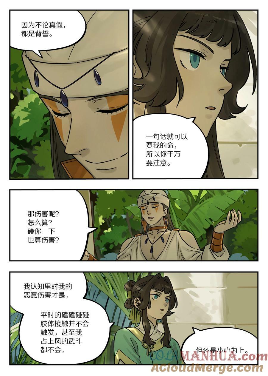 罗小黑战记·蓝溪镇漫画免费阅读漫画,107 绑架1图