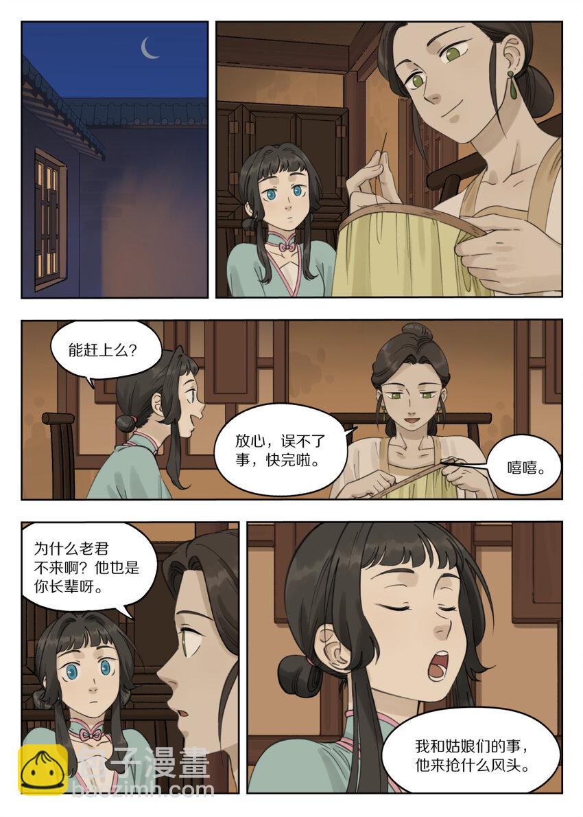 罗小黑战记蓝溪镇漫画漫画,083 无眠1图