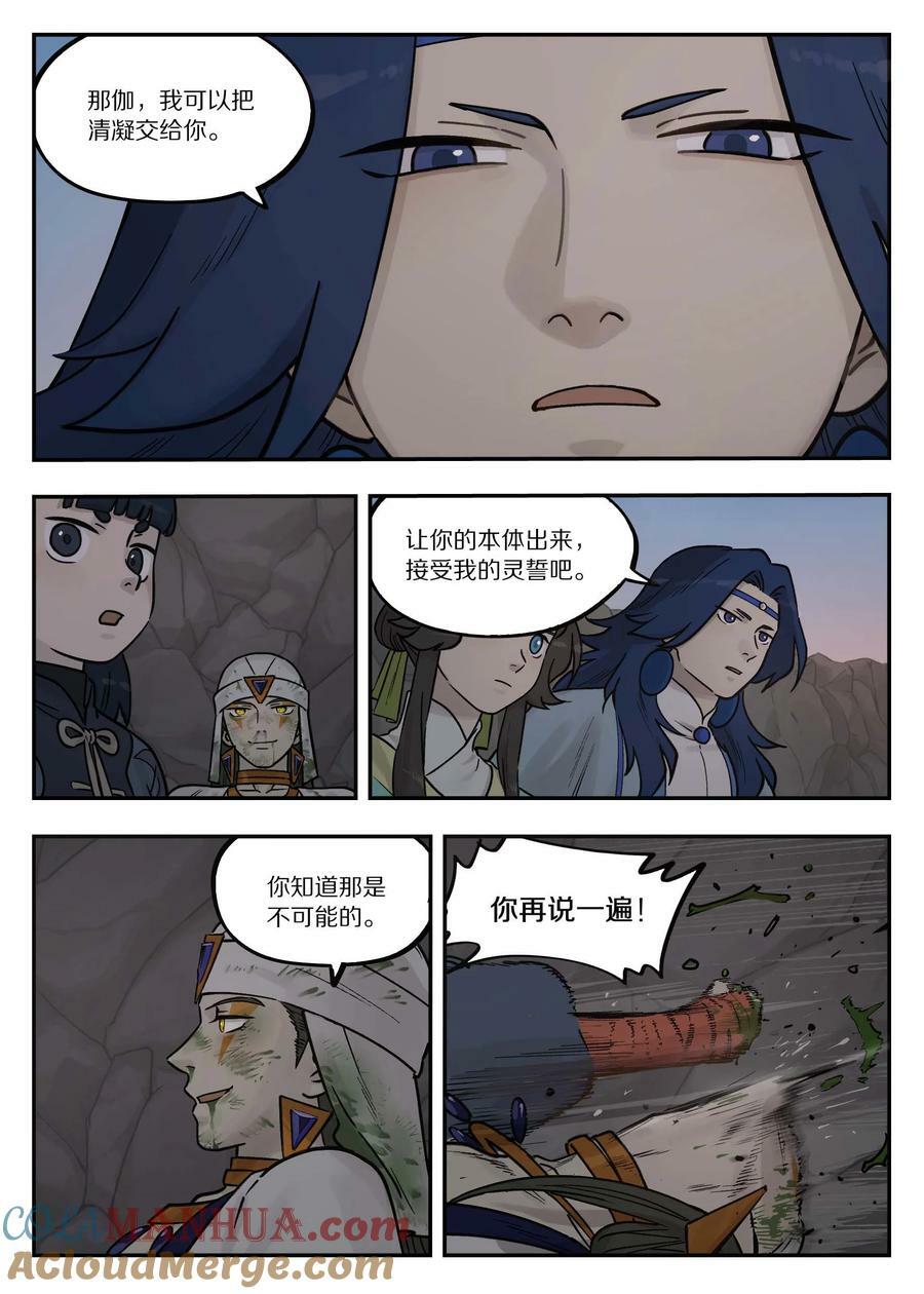 罗小黑战记·蓝溪镇漫画,103 坑底1图