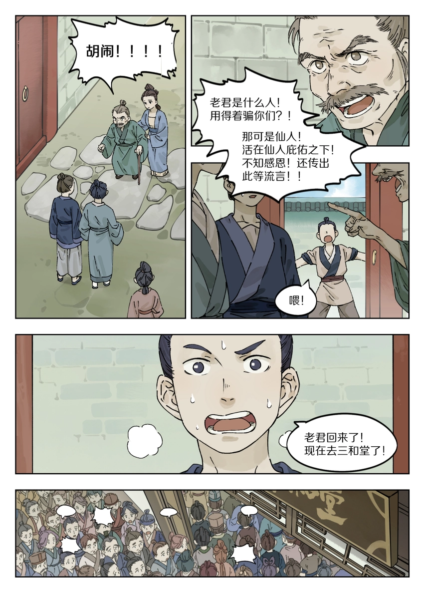 罗小黑战记免费漫画,038 质问1图