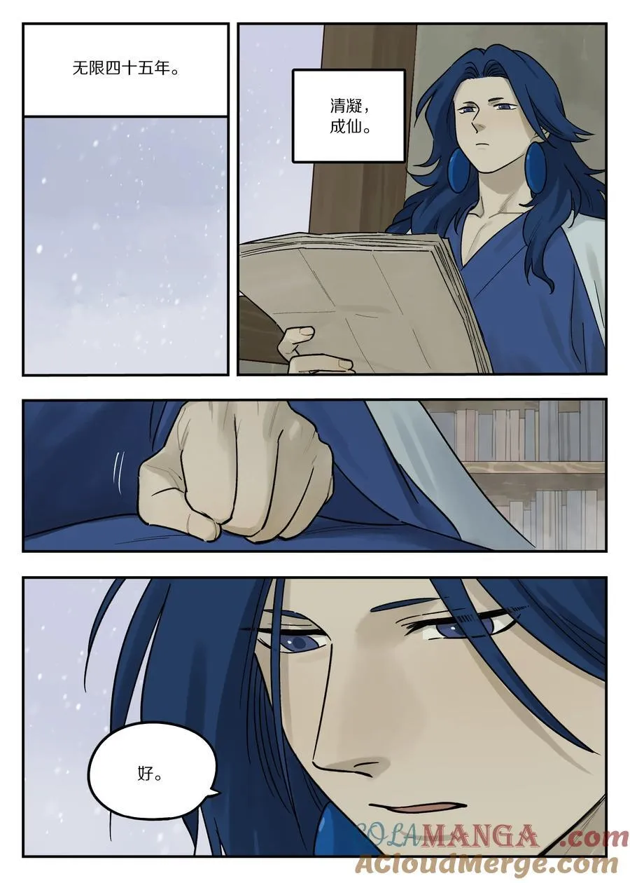 罗小黑战记蓝溪镇漫画漫画,116 流年1图