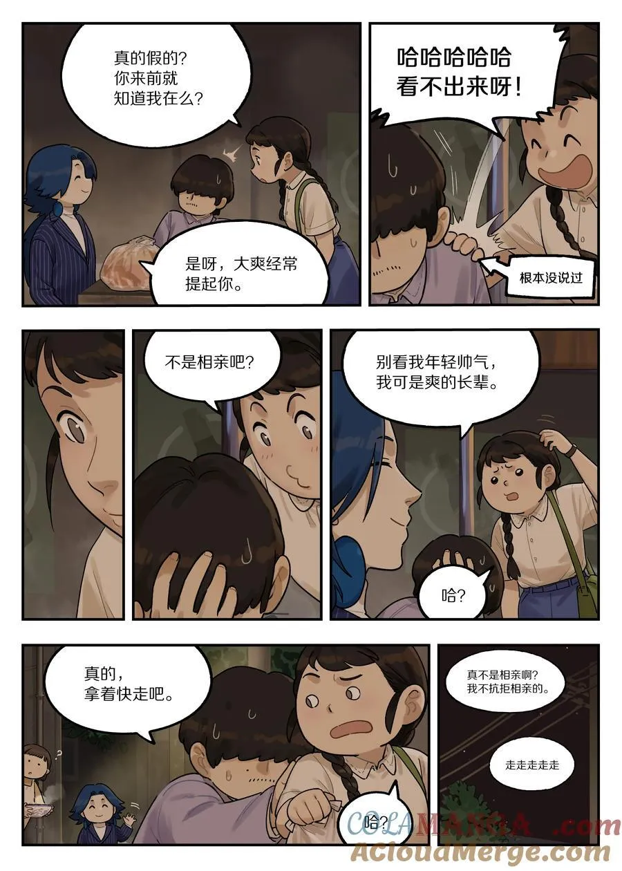 罗小黑战记蓝溪镇免费看漫画,118 祖孙1图