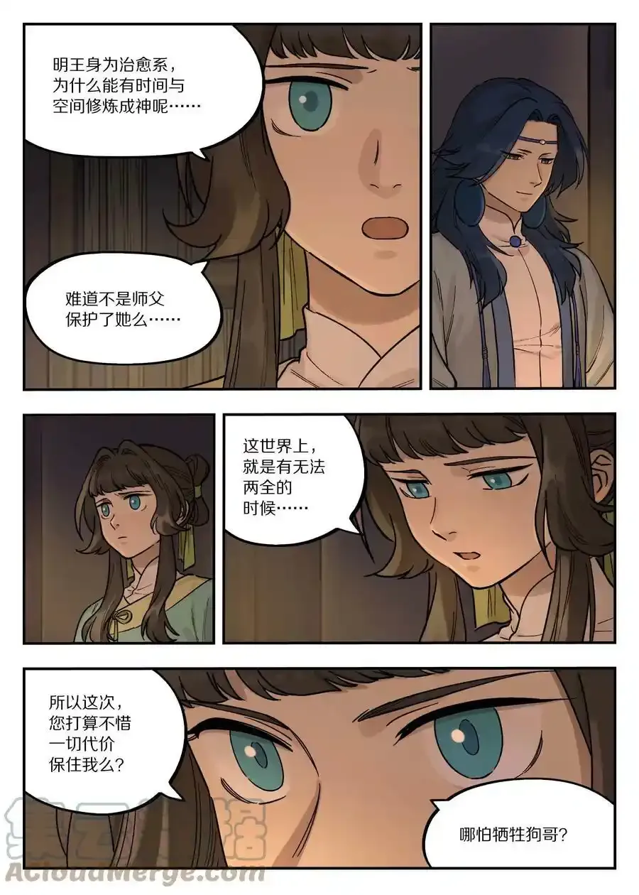 罗小黑战记蓝溪镇免费看漫画,102 决心1图