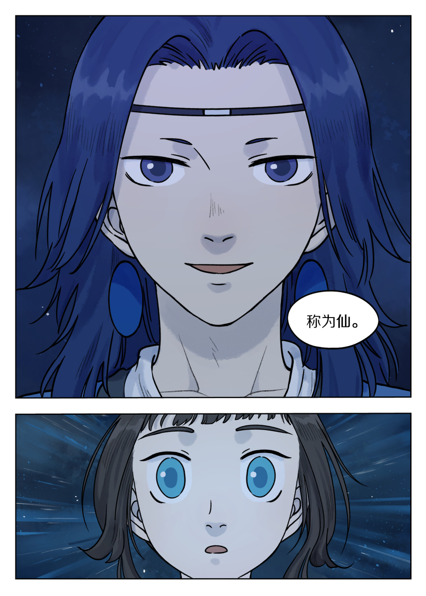 罗小黑战记蓝溪镇漫画漫画,069 仙人2图
