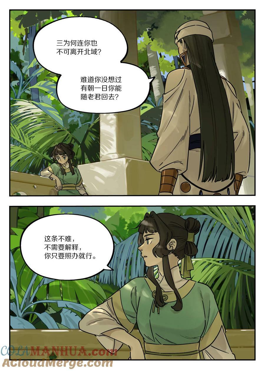 罗小黑战记·蓝溪镇漫画免费阅读漫画,107 绑架2图