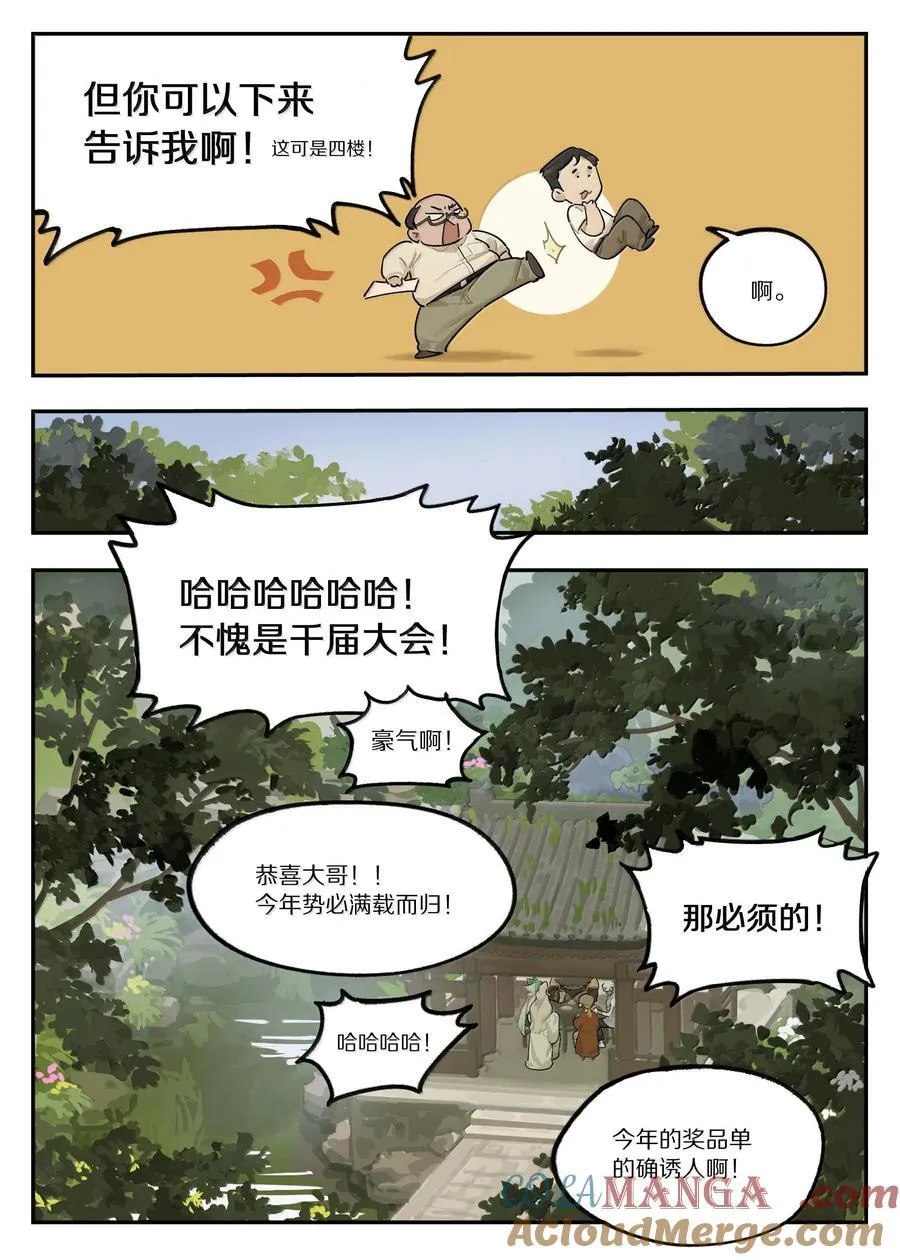 罗小黑战记蓝溪镇漫画漫画,119 盛会2图